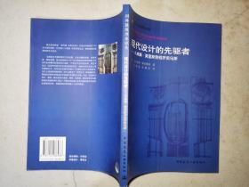 现代设计的先驱者 从威廉 莫里斯到格罗皮乌斯