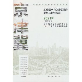 工业遗产/交通枢纽的更新与韧性发展 2021年（第五届）城乡规划专业京津冀高校“X+1”?