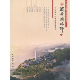 风景园林师9——中国风景园林规划设计作品集