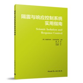 隔振与响应控制系统实用指南