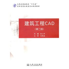 建筑工程CAD（第二版）