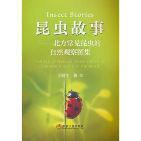 昆虫故事
