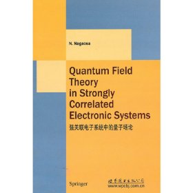 强关联电子系统中的量子场论