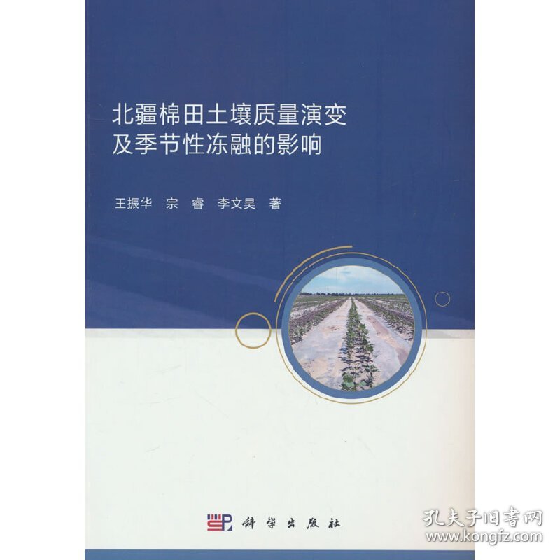 北疆棉田土壤质量演变及季节性冻融的影响