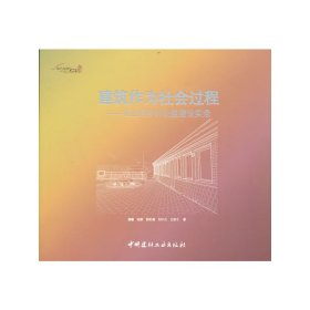 建筑作为社会过程--无止桥乡村公益建设实录