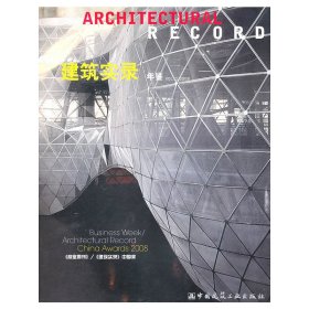 建筑实录年鉴（VOL.1.2008）