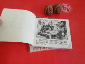 青年近卫军 连环画上中下28年老店原版包老保真，诚信交友，原汁原味，小时候的味道！