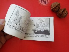 孙悟空孙子的孙子连环画28年老店包老保真，诚信交友，原汁原味，小时候的味道！