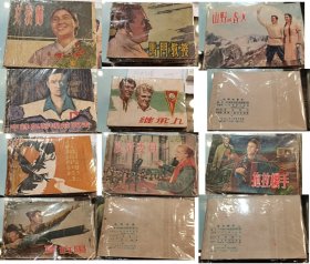 出几本50年代  大开本连环画28年老店原版包老保真，诚信交友，原汁原味，小时候的味道！