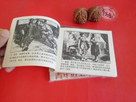 青年近卫军 连环画上中下28年老店原版包老保真，诚信交友，原汁原味，小时候的味道！