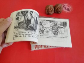 青年近卫军 连环画上中下28年老店原版包老保真，诚信交友，原汁原味，小时候的味道！