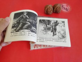 青年近卫军 连环画上中下28年老店原版包老保真，诚信交友，原汁原味，小时候的味道！