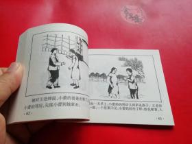 前车之鉴连环画安全故事案例