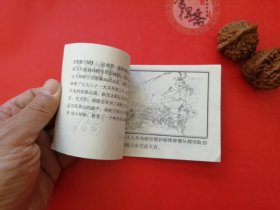 孙悟空孙子的孙子连环画28年老店包老保真，诚信交友，原汁原味，小时候的味道！