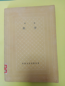 红字（网格本）