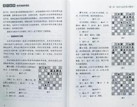 【正版】国际象棋战术与战术组合+练习册 林峰编著 2021新书经典