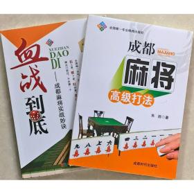 成都麻将高级打法