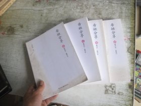 希娅分享（套装，全4册）