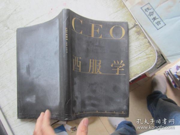 CEO西服学