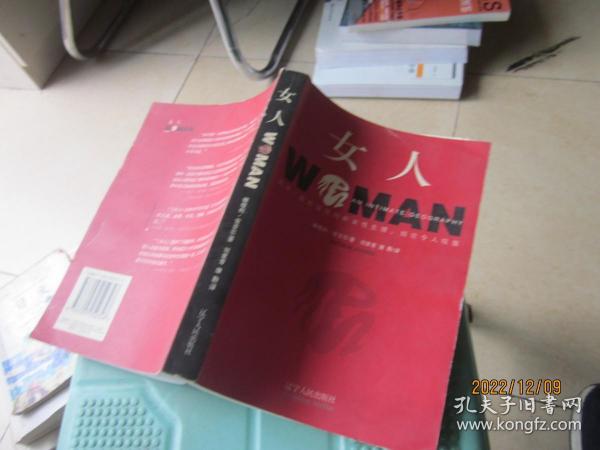 女人:女人生理解密