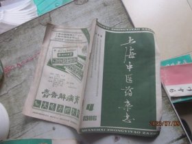 上海中医药杂志1986年4