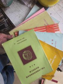 中国人民解放军西南服务团团史资料汇编全7辑（4,5合刊）