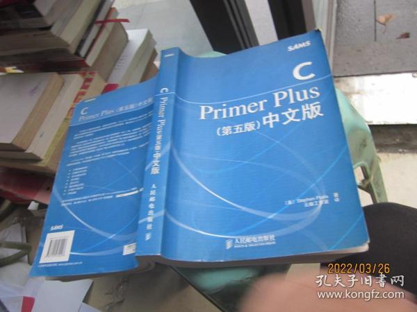 C Primer Plus（第五版） 中文版