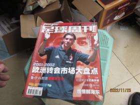 足球周刊 2001 NO.10