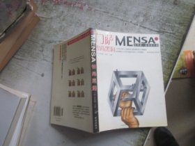 门萨MENSA  智商黑洞