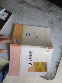 中小学新版教材（部编版）配套课外阅读 名著阅读课程化丛书 骆驼祥子