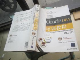 Oracle DBA培训教程