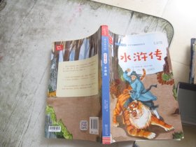 水浒传 统编小学语文教材五年级下册快乐读书吧推荐必读书目（有声朗读）中小学课外阅读必读名著