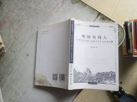 先知与诗人：跨文本诠释《阿摩司书》与杜甫诗篇