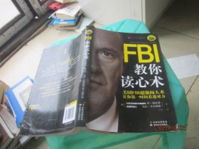 FBI教你读心术