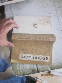 四川文物考古文献目录（1921-1986.6）