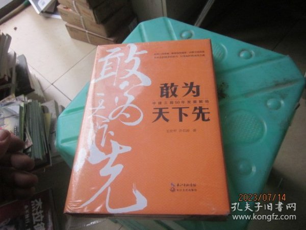 敢为天下先：中建三局50年发展解码