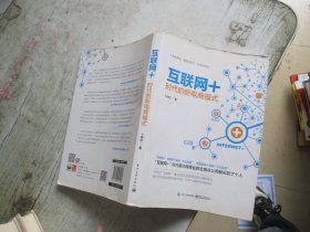 互联网+  时代的新电商模式