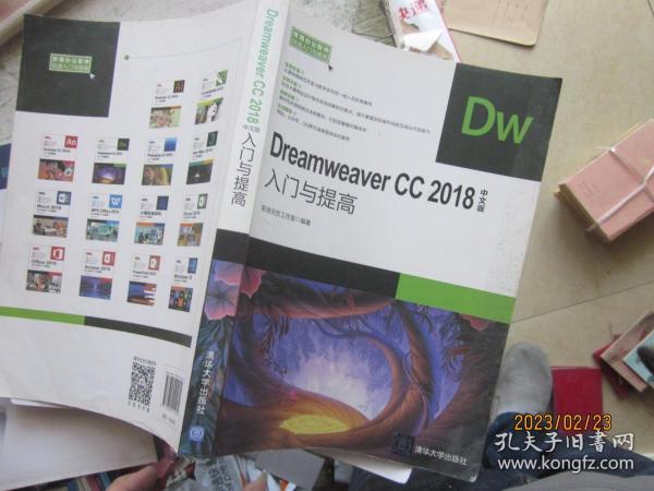 DreamweaverCC2018中文版入门与提高（常用办公软件快速入门与提高）