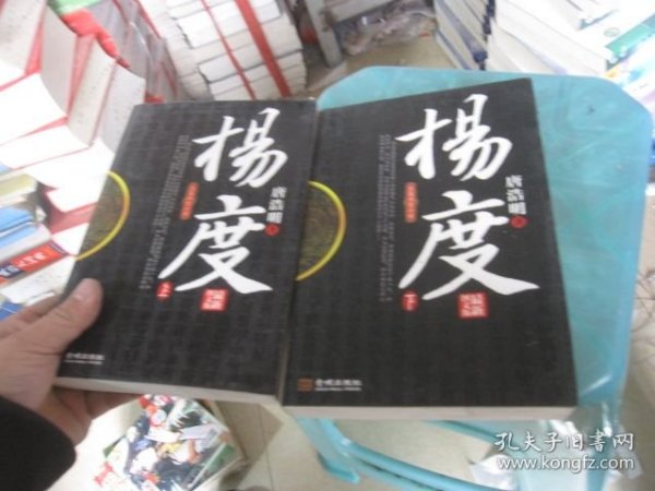 杨度（上下册）