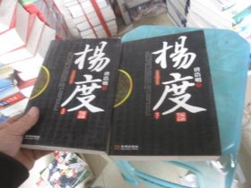 杨度（上下册）