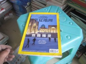 华夏地理2017年12月号