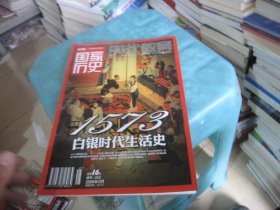 先锋国家历史杂志 2009年9月