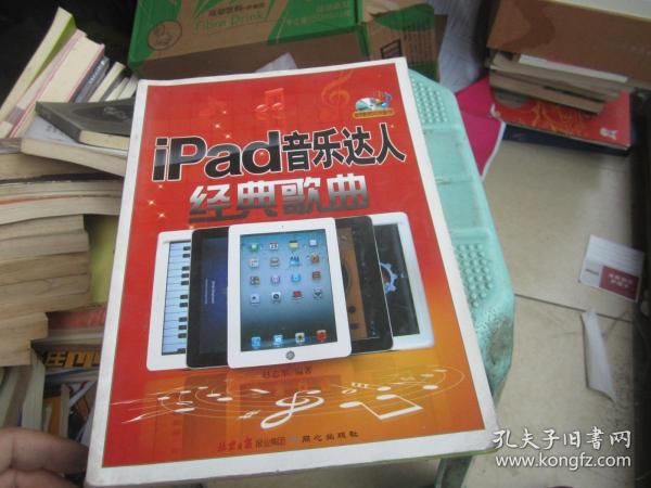 ipad音乐达人：经典歌曲