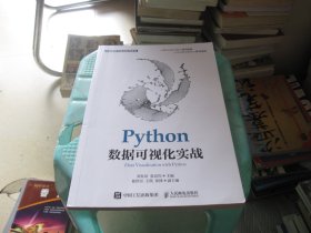 Python数据可视化实战