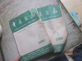 中医杂志19+80年1.2