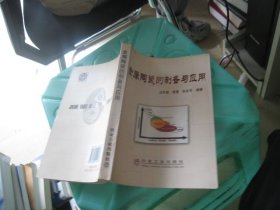 金属陶瓷的制备与应用