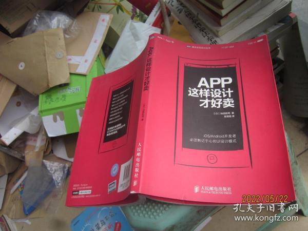 App,这样设计才好卖