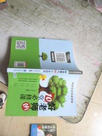 好老师的10堂必修课