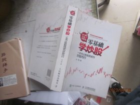 零基础学炒股（实战图解版）