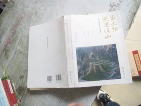 当太阳照进深山：重庆脱贫攻坚故事